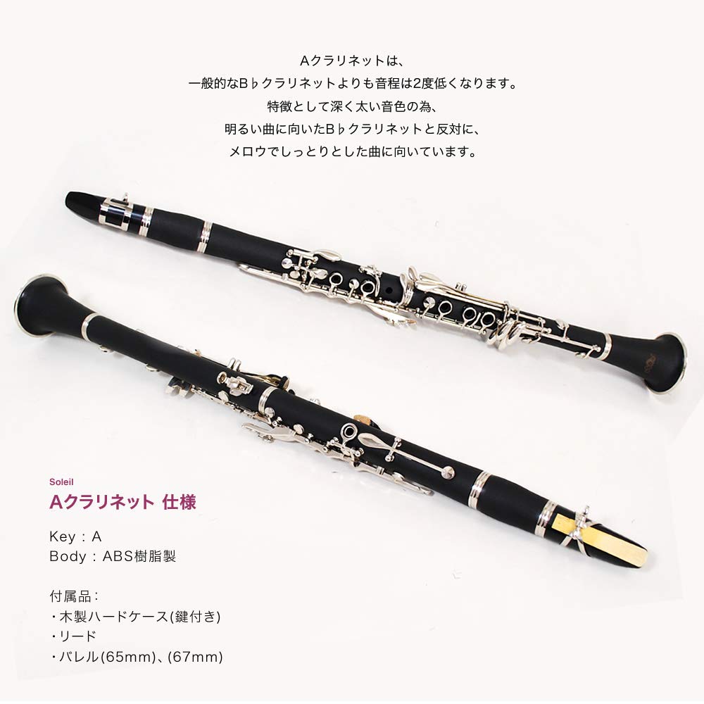 クラリネット　ソレイユ scl22pg3.jpg